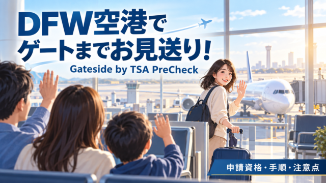 空港の搭乗ゲートで、スーツケースを持つ旅行者を家族が見送るイラスト